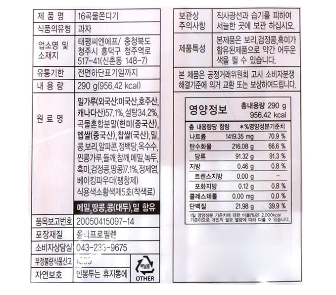 Sookwang Korean Traditional Jjondigi Snack, 16 Grains, 260g (9.17 oz) Pack of 1