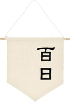 ARI MES - Wall Hanging Canvas Flag Banner for 100 Days Celebration, Chinese Baby Decor, Room Decorations, 100th Day Banner